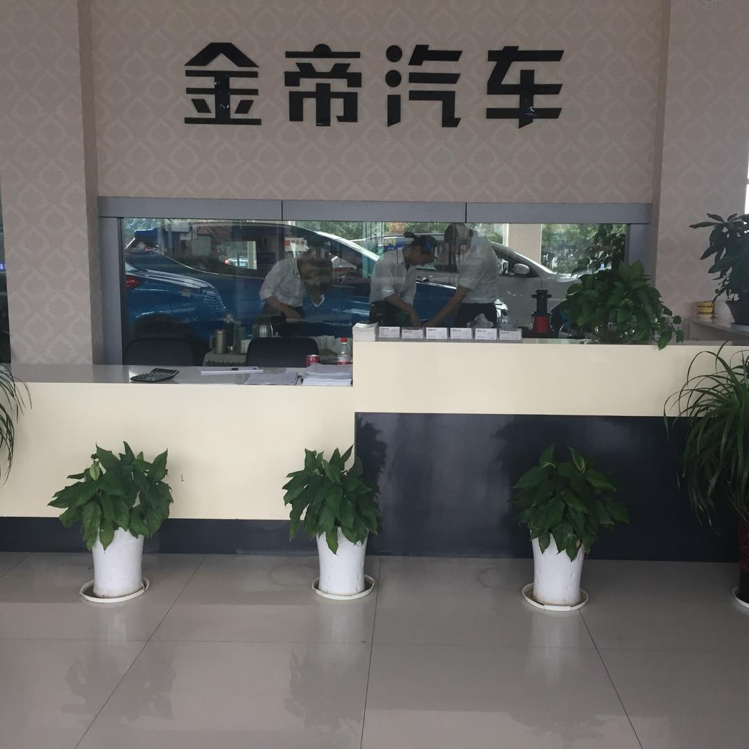 嵊州市金帝汽车