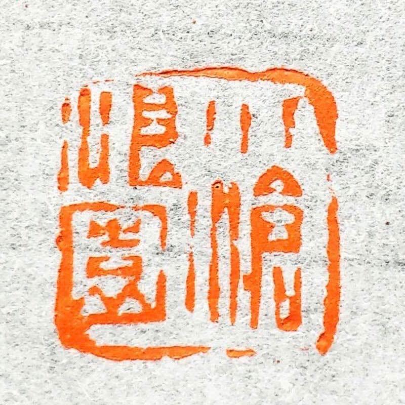 润土
