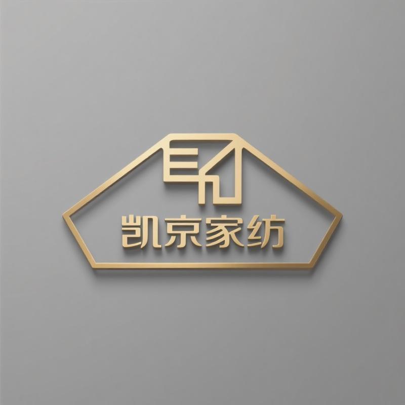 凯京家纺