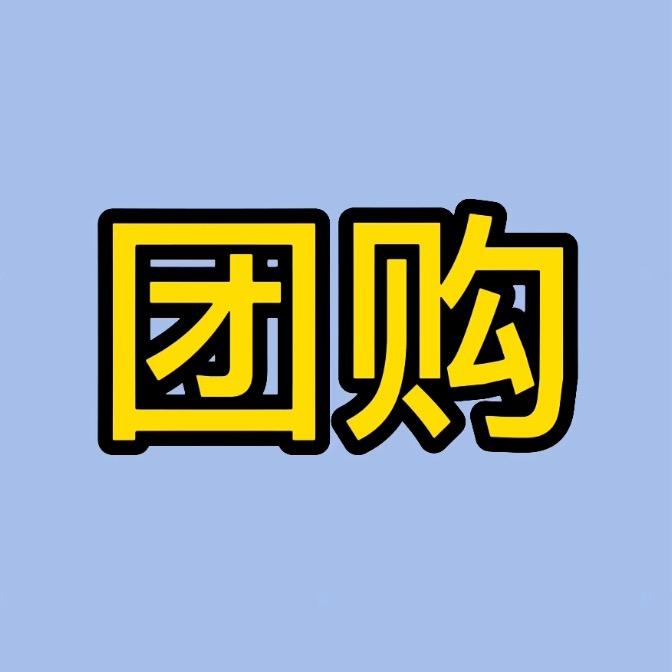 涪陵团购官（颜颜）