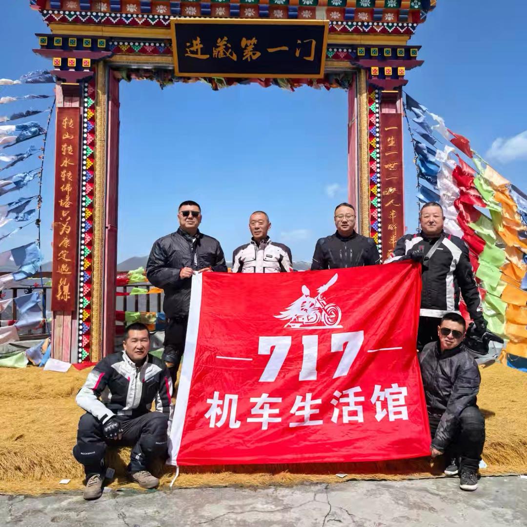 717机车生活馆