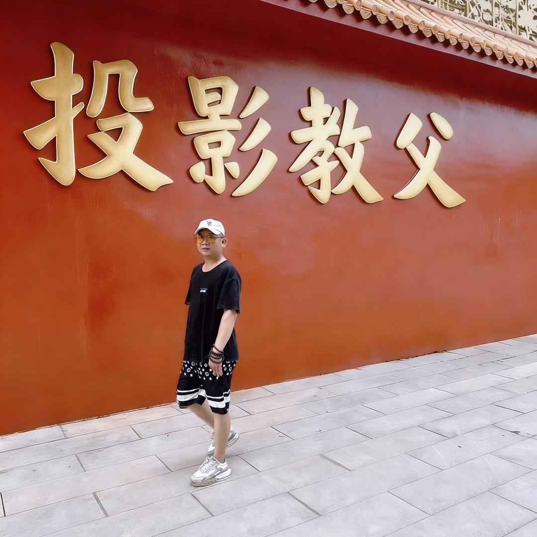 科航投影教父