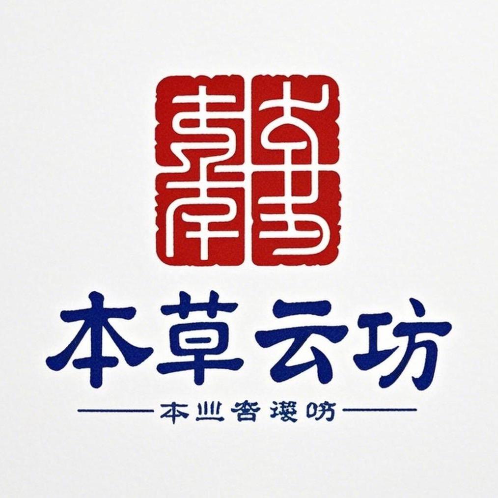 本草云坊个户甄选