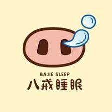 八戒睡眠【维纳丝家纺源头工厂】