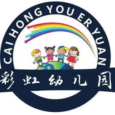 开发区彩虹幼儿园