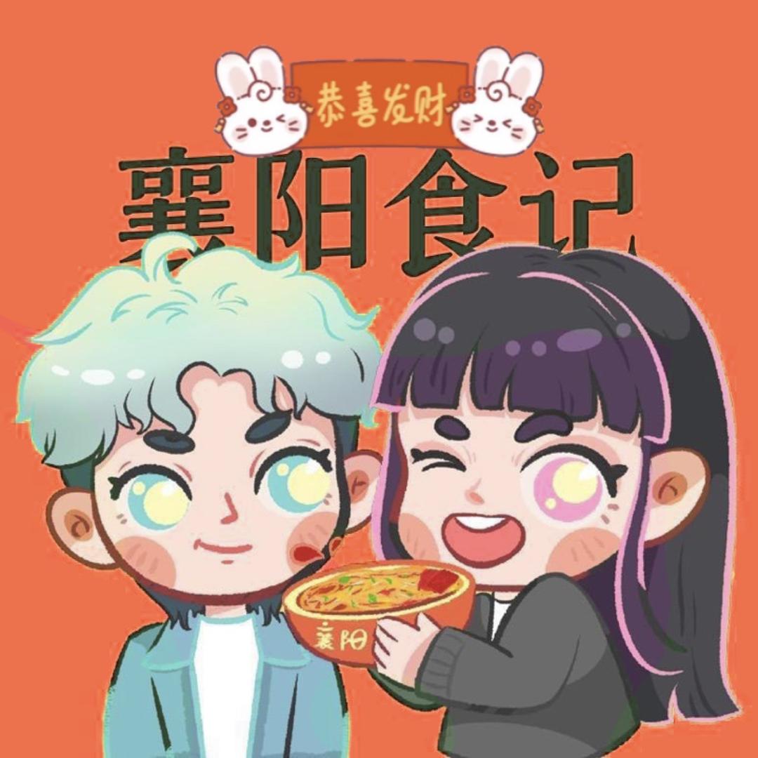 襄阳食记