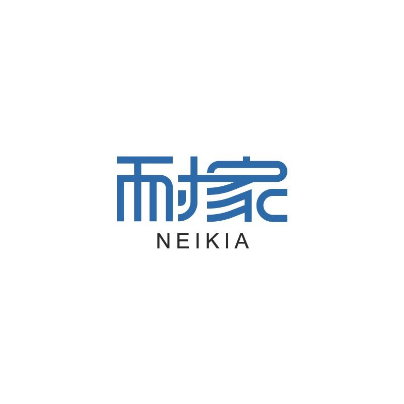 耐家官方旗舰店