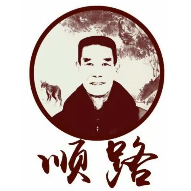因村顺路驴肉