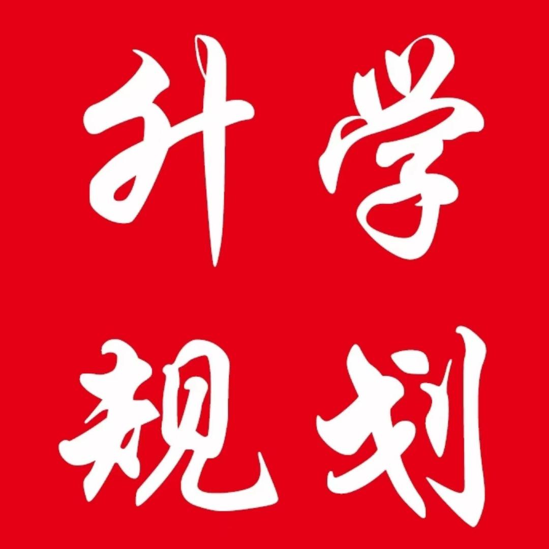 志愿规划张老师