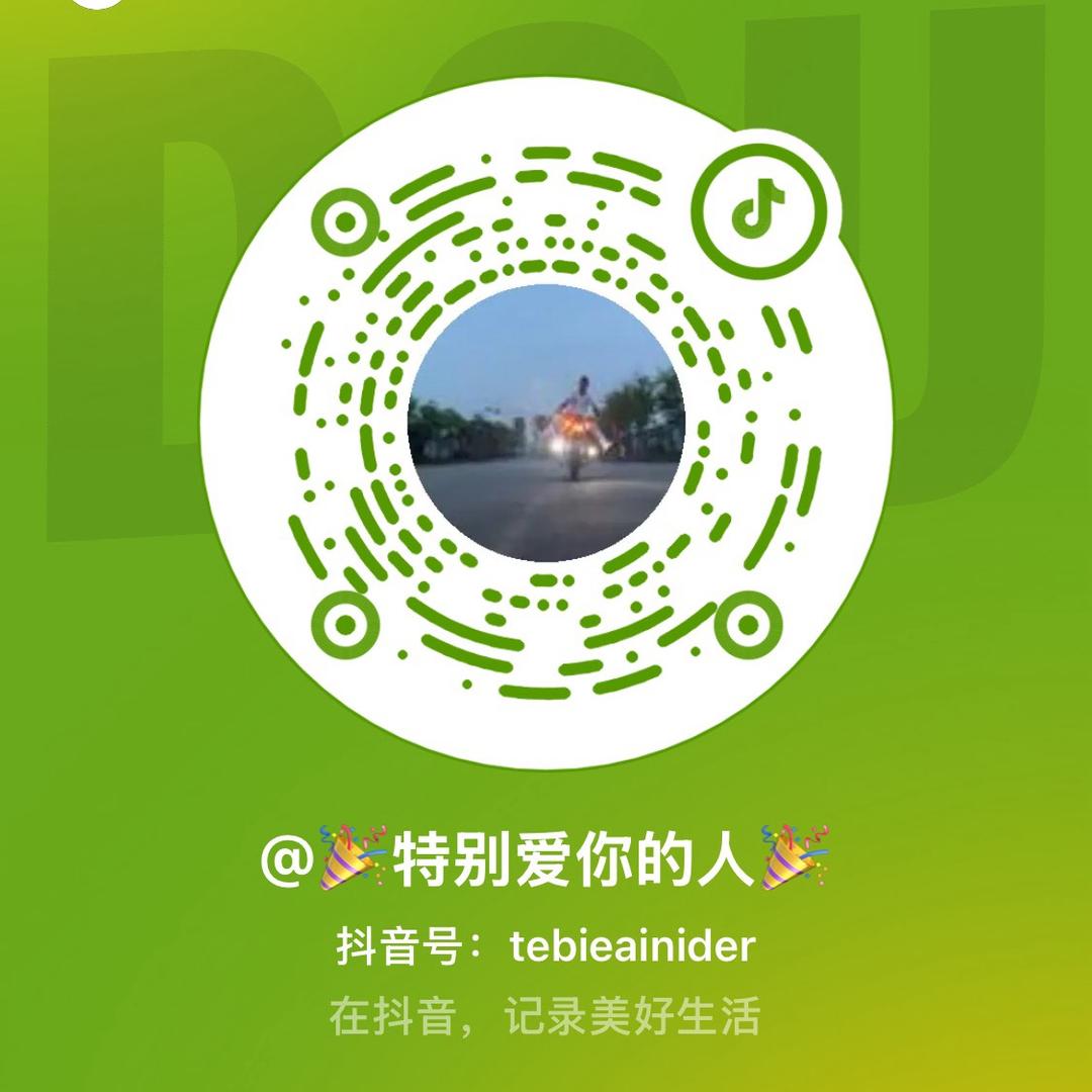 🎉特别爱你的人🎉