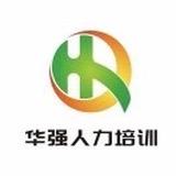 湘西华强特种作业培训中心