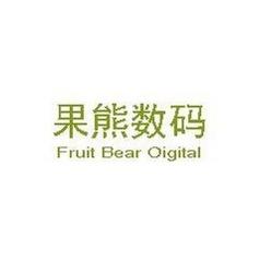 果熊数码