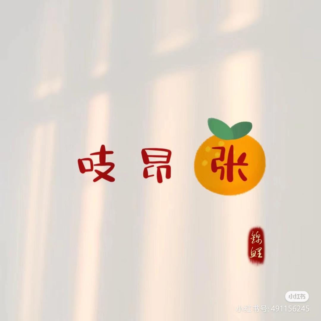 曦文🍒