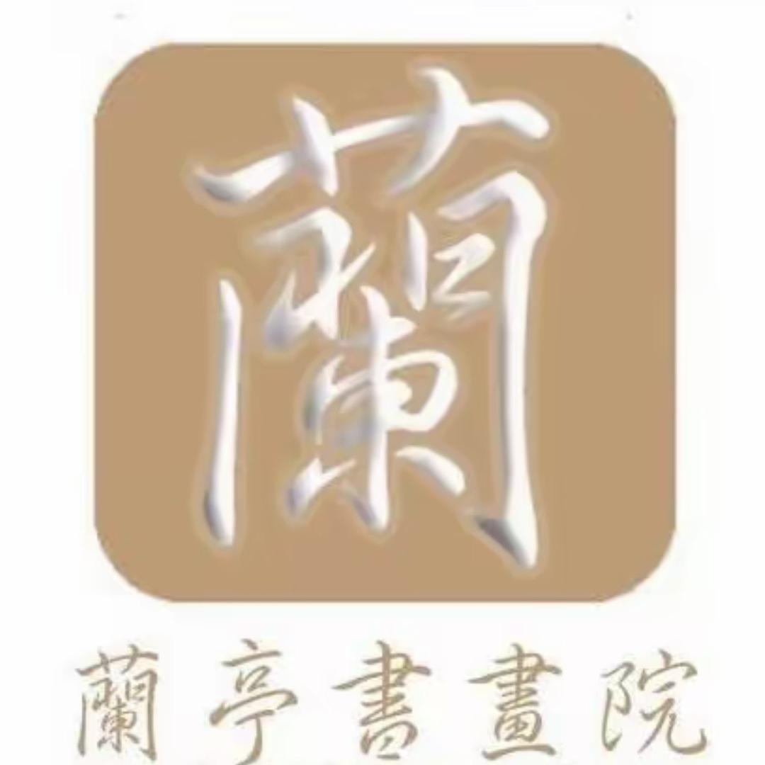 书法学习雅韵堂