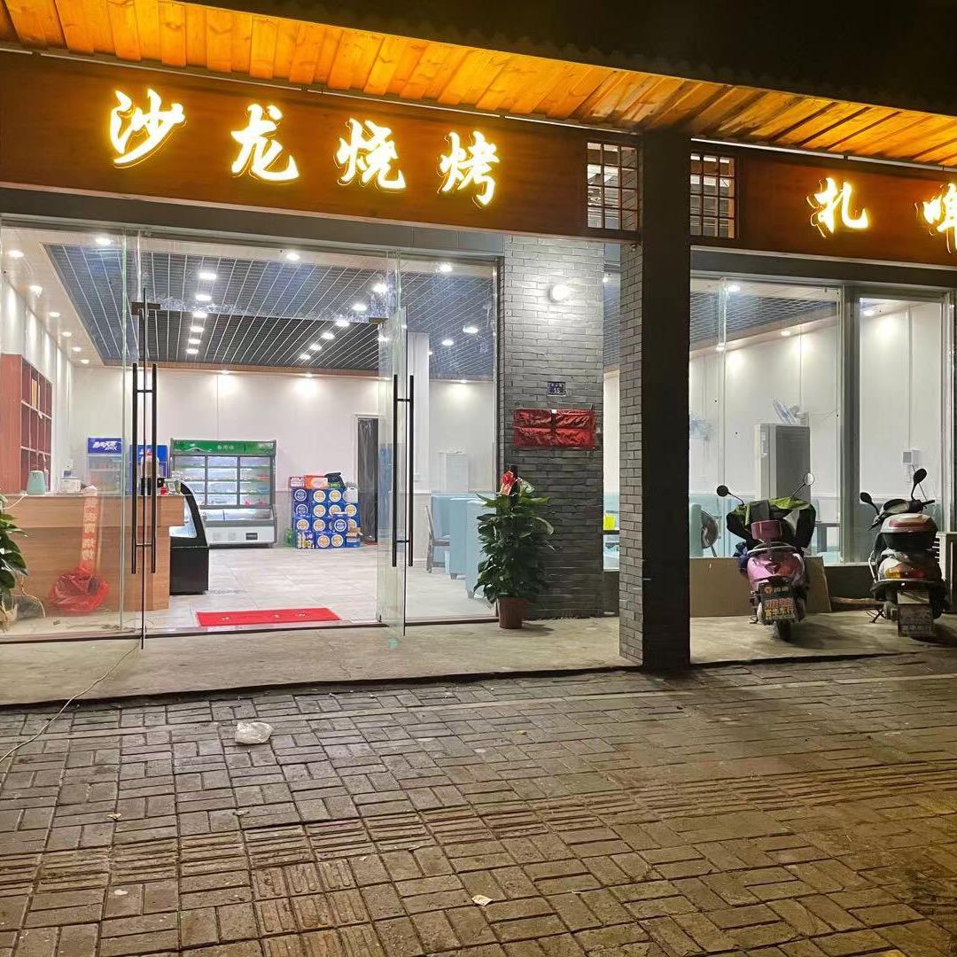 沙龙烧烤扎啤城