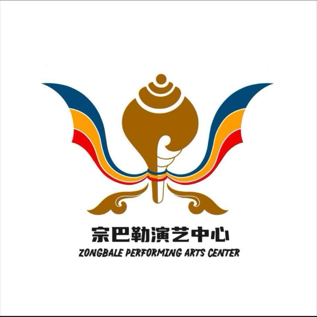 拉萨宗巴勒演艺中心