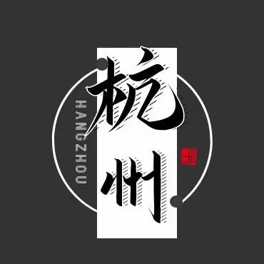 杭州升学丽老师