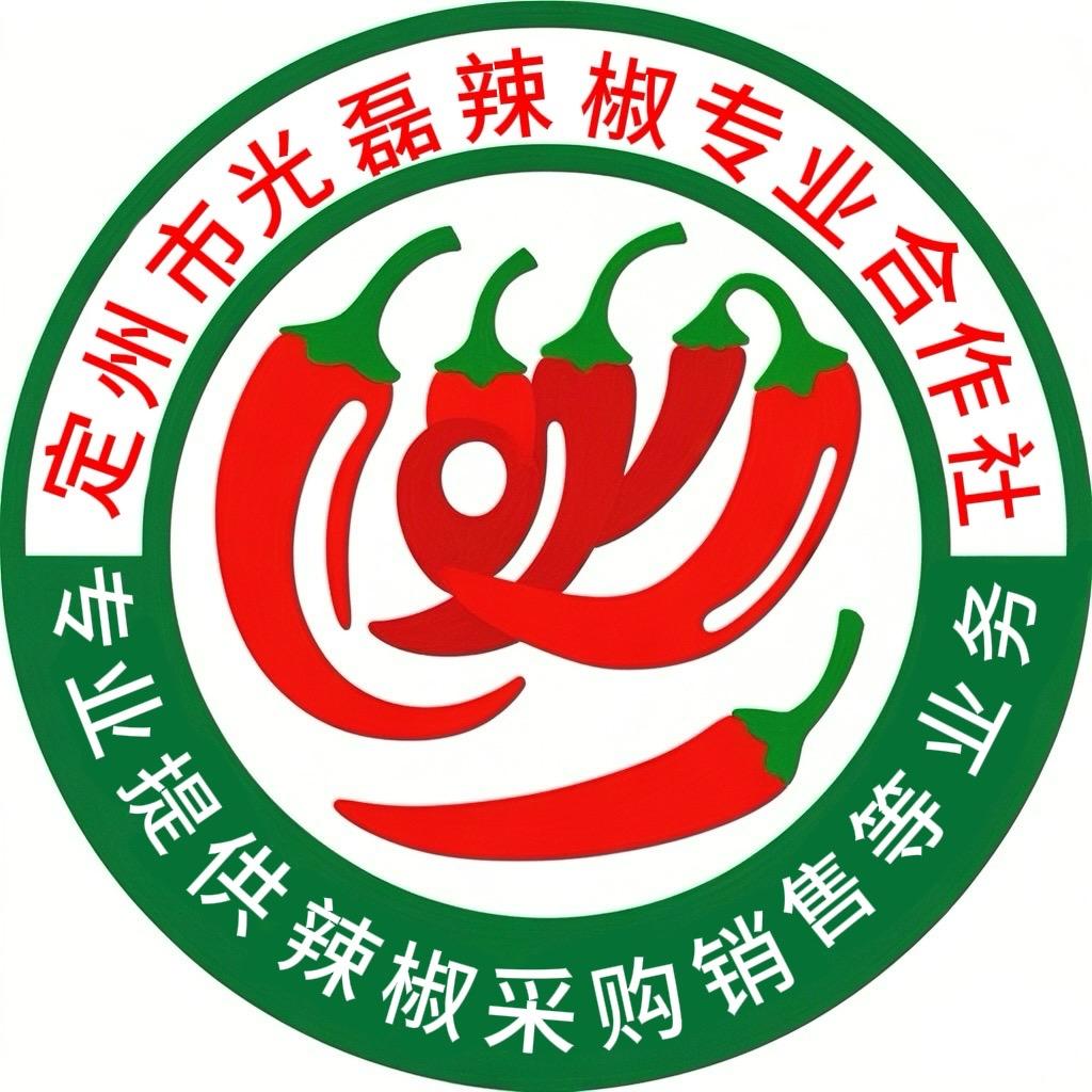 定州光磊辣椒专业合作社
