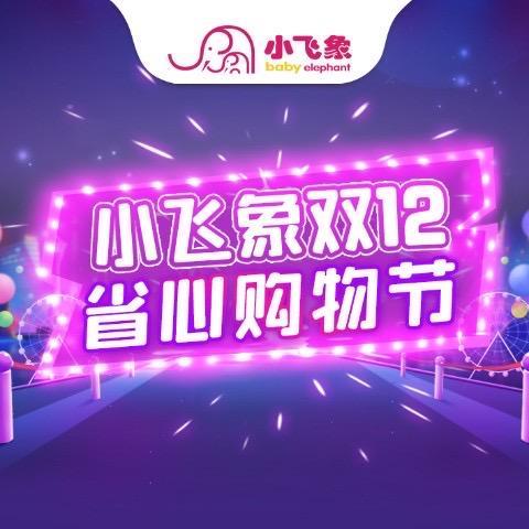 小飞象定阳万达-思思