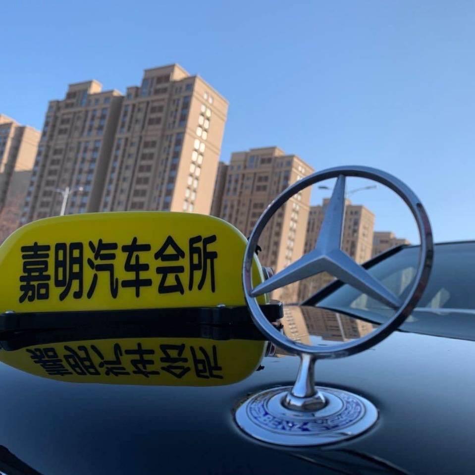 葫芦岛市嘉明经典老车