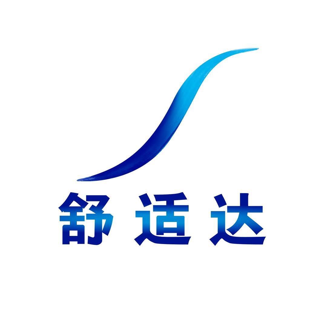 舒适达Sensodyne牙膏专场