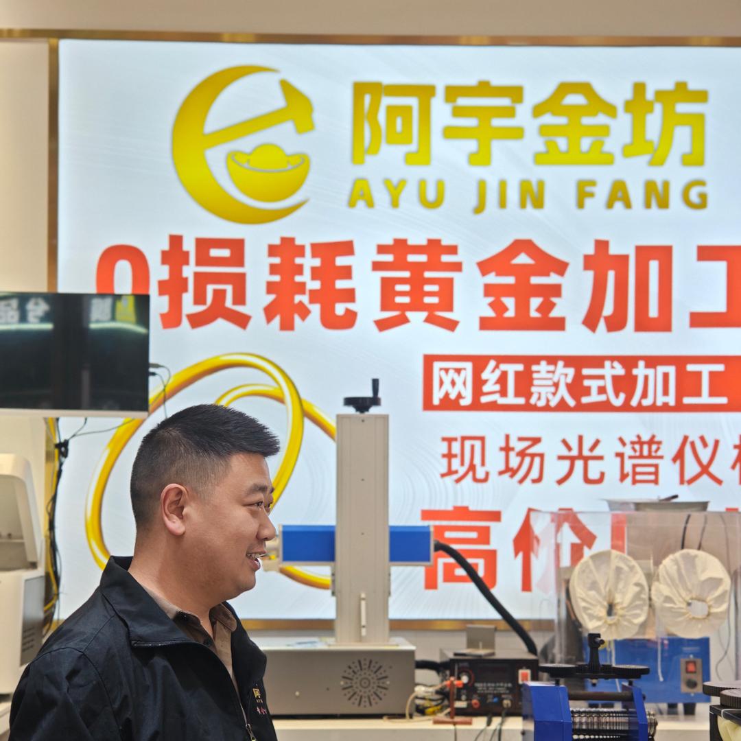 昆明阿宇金坊黄金加工