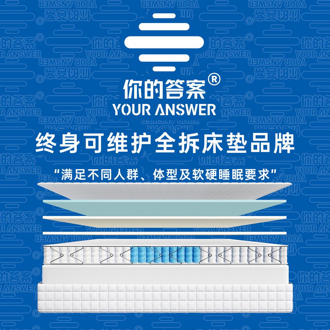 你的答案全拆式定制床垫