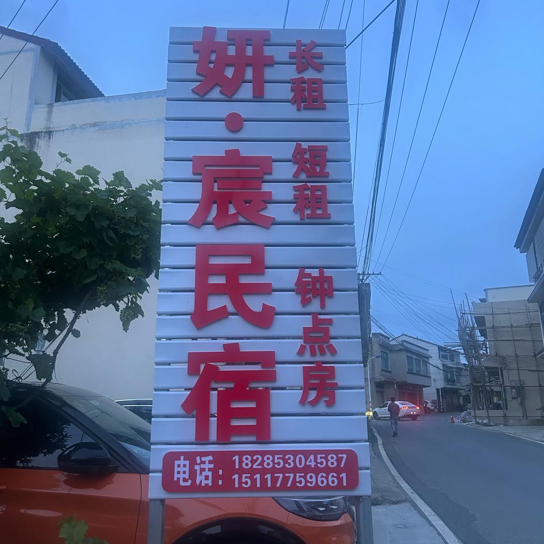 贵州安顺幺铺、妍宸（避暑）民宿