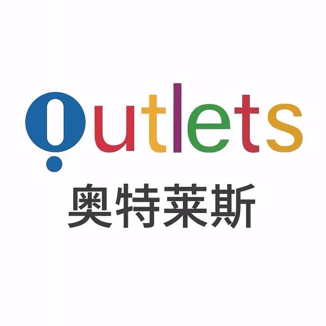 奥莱户外撤柜8仓