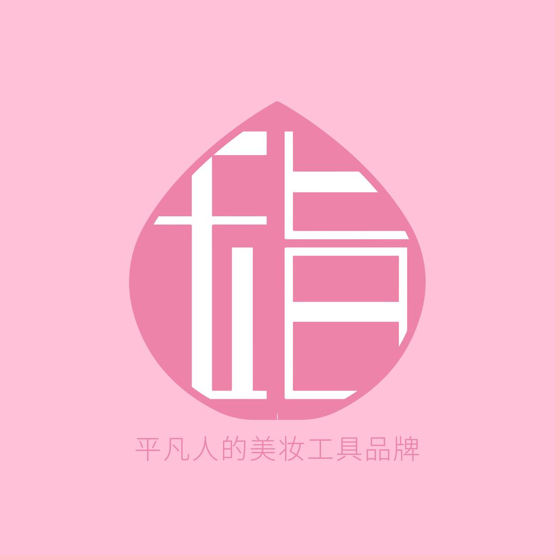 玉旨美妆