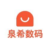 泉希深圳市吉和贸易有限公司数码专卖店