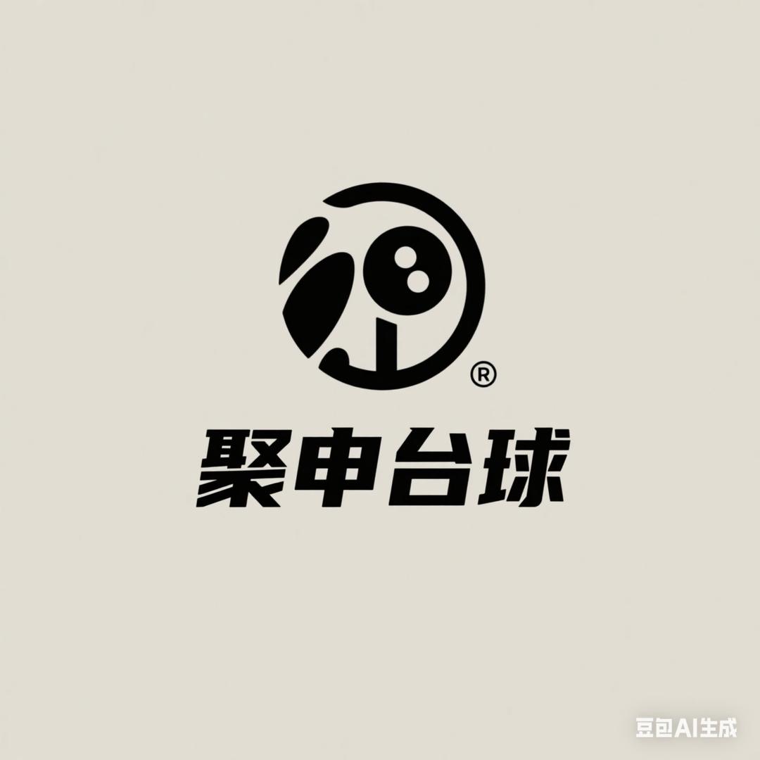 聚申台球器材官方号