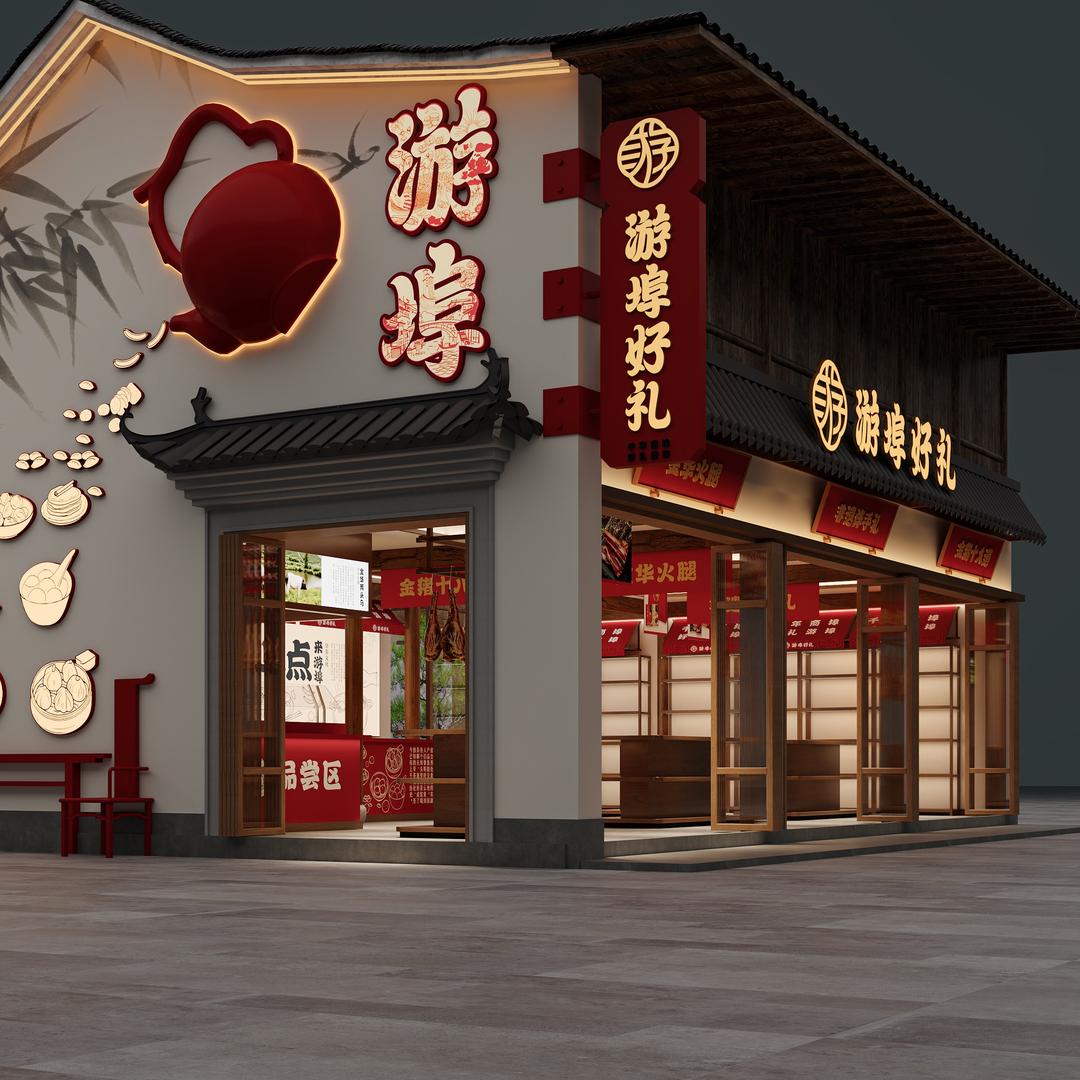 游埠好礼