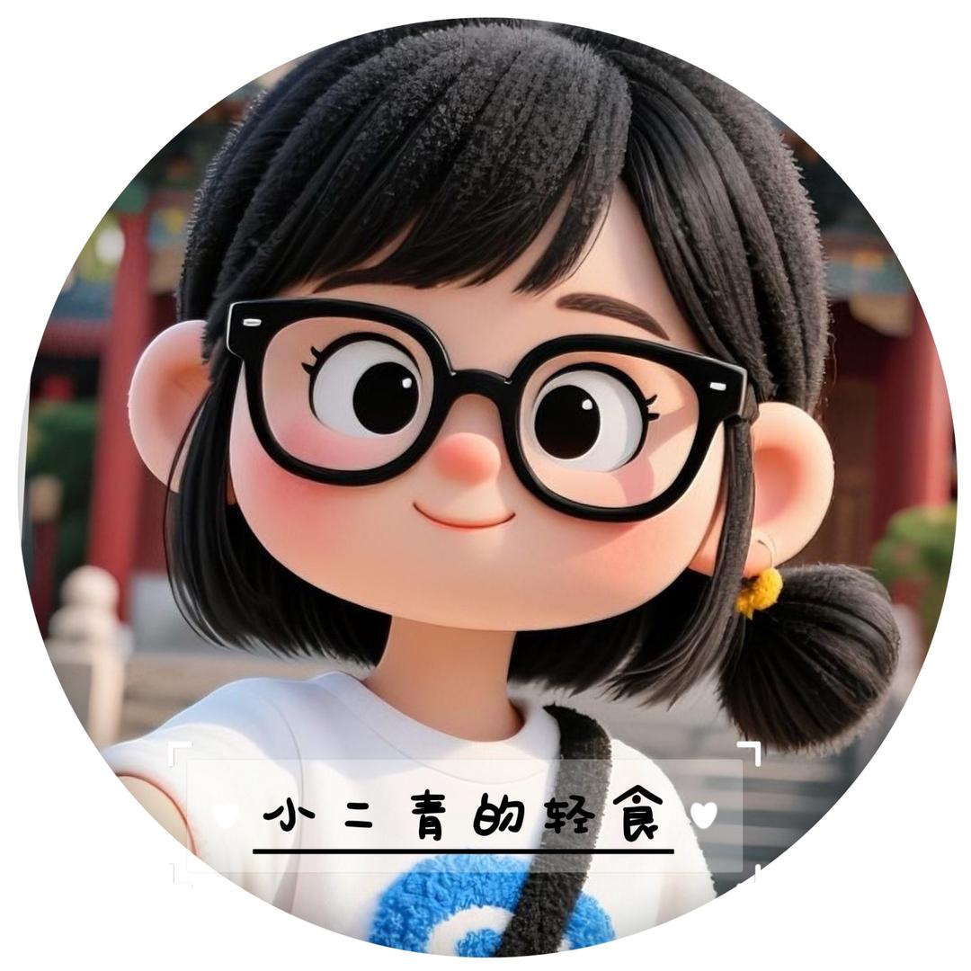 🌸卖轻食的小二青