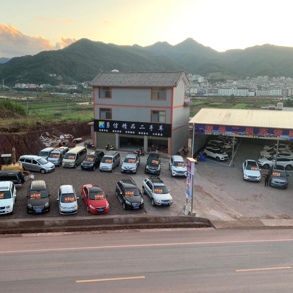 镇沅勇信二手车销售有限公司