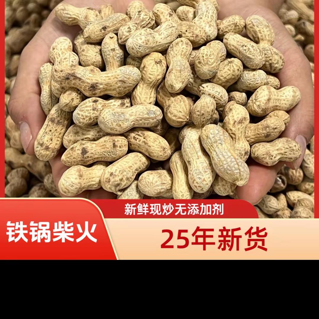 花生优选工厂店