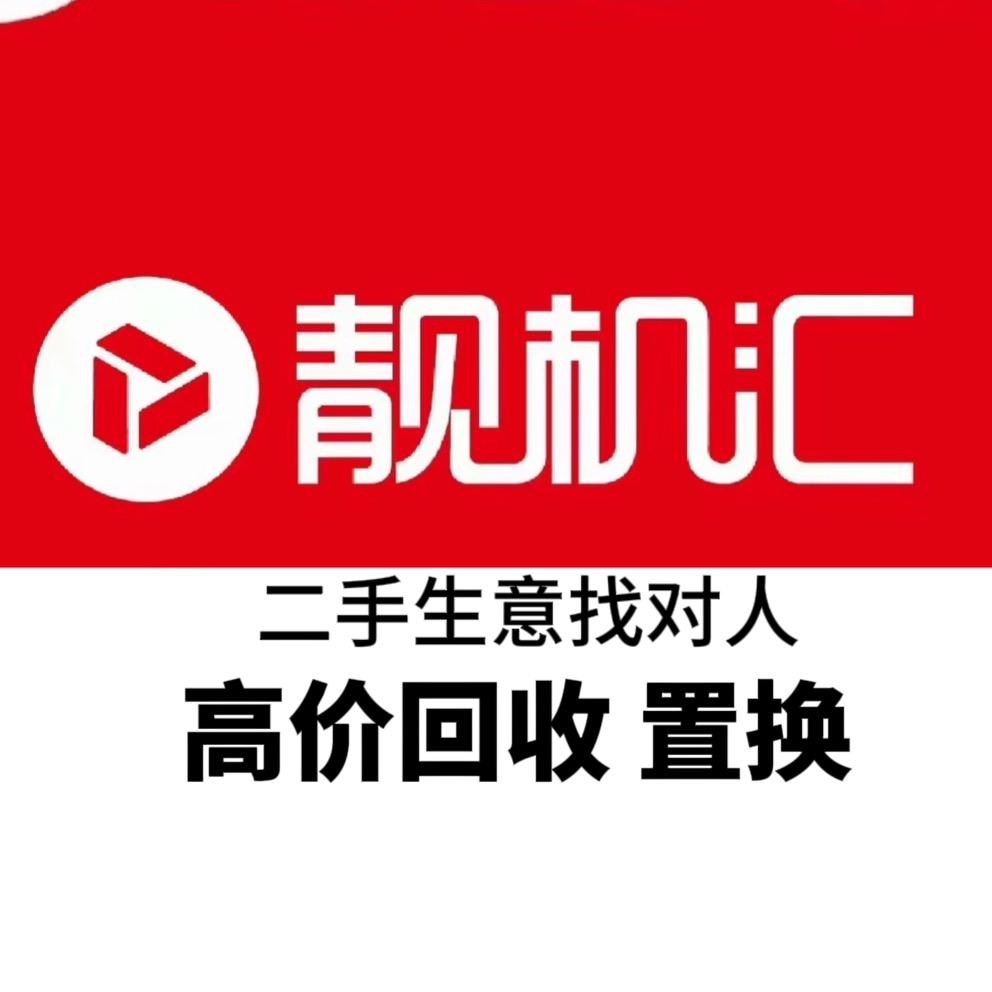靓机汇（昆明五华区）