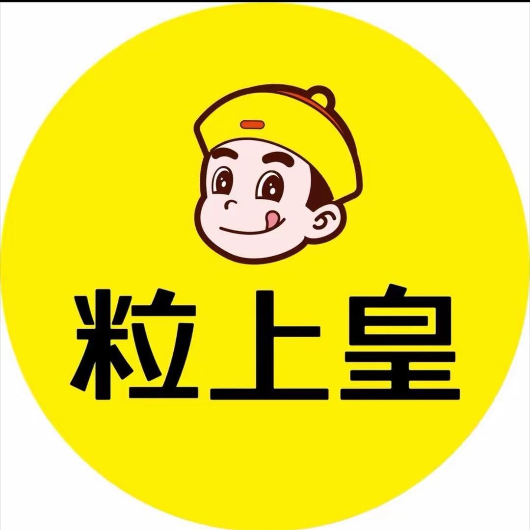 粒上皇（琅琊玖玖店）