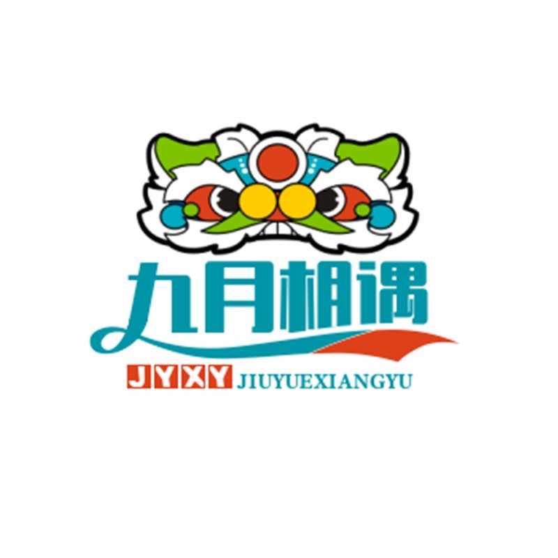九月相遇