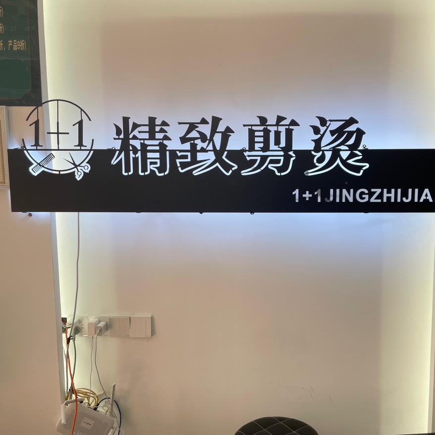 陈店沟湖1+1精致剪烫