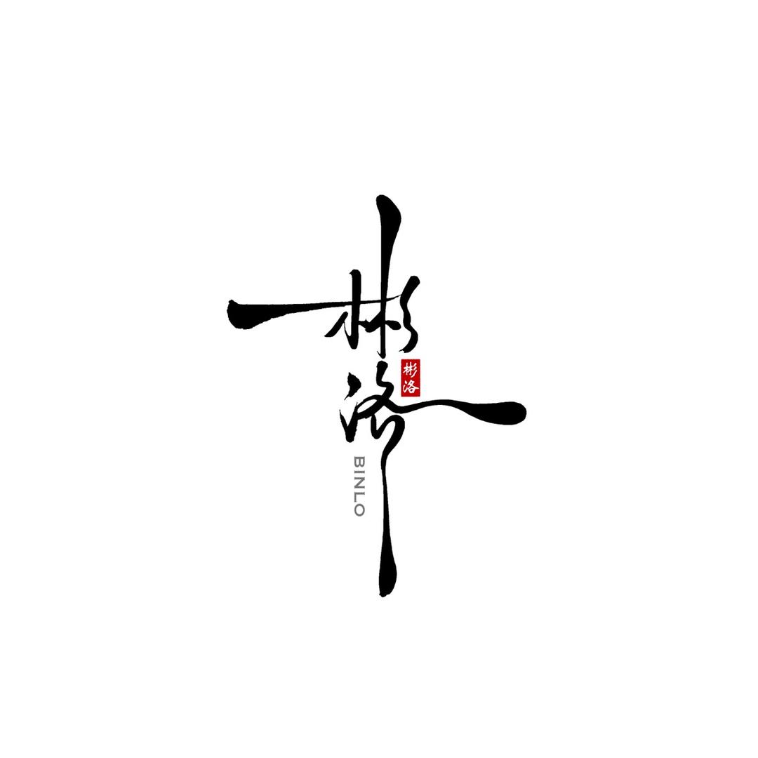 彬洛工贸健身训练专卖店