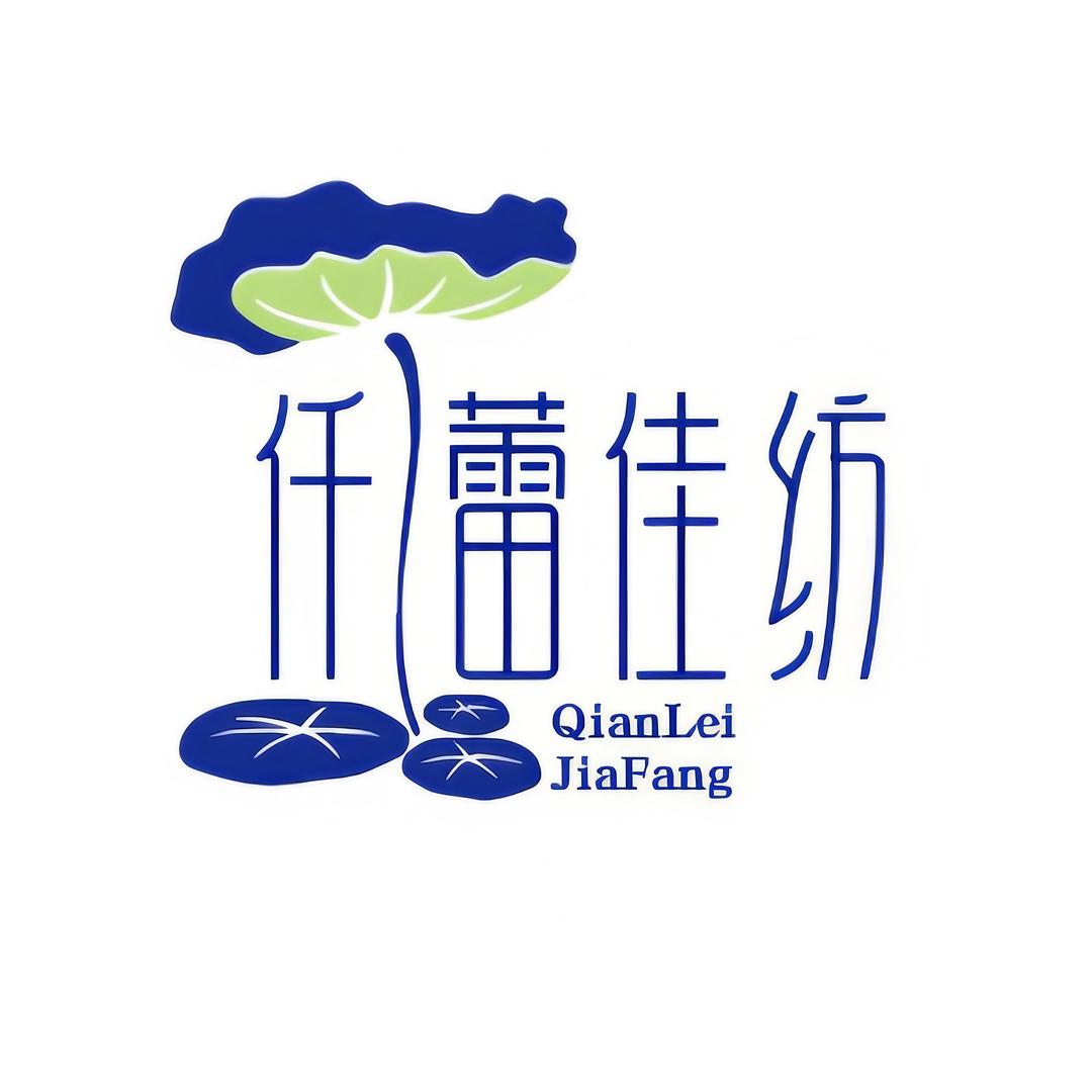 仟蕾佳纺