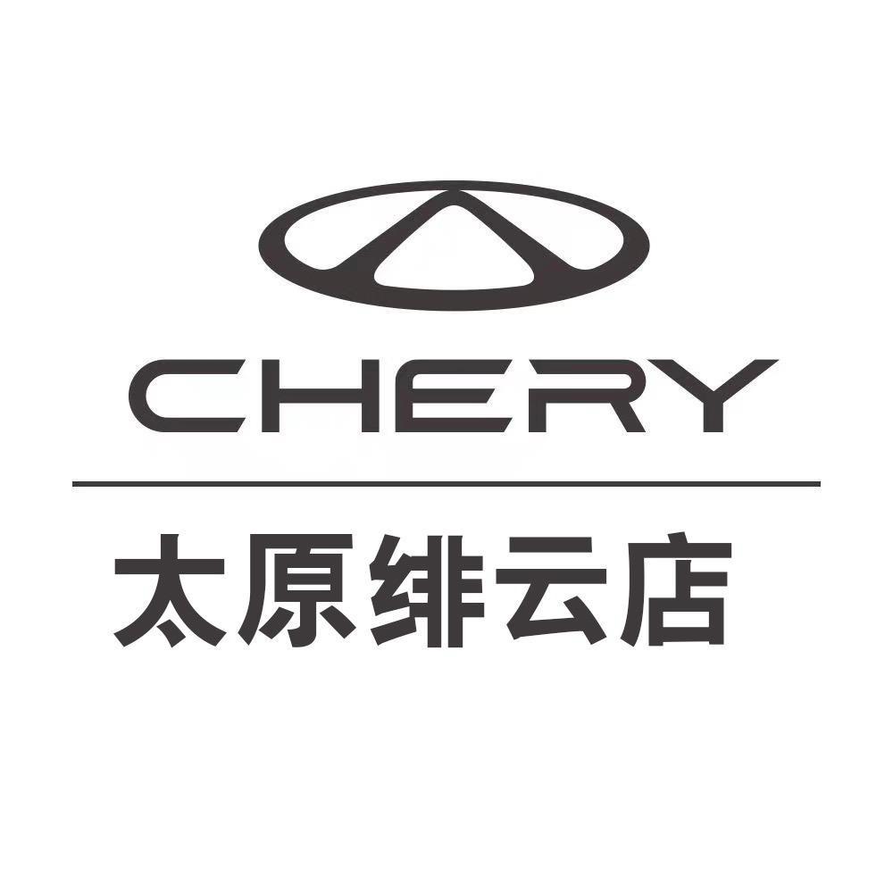 奇瑞汽车太原体验中心（太原绯云）