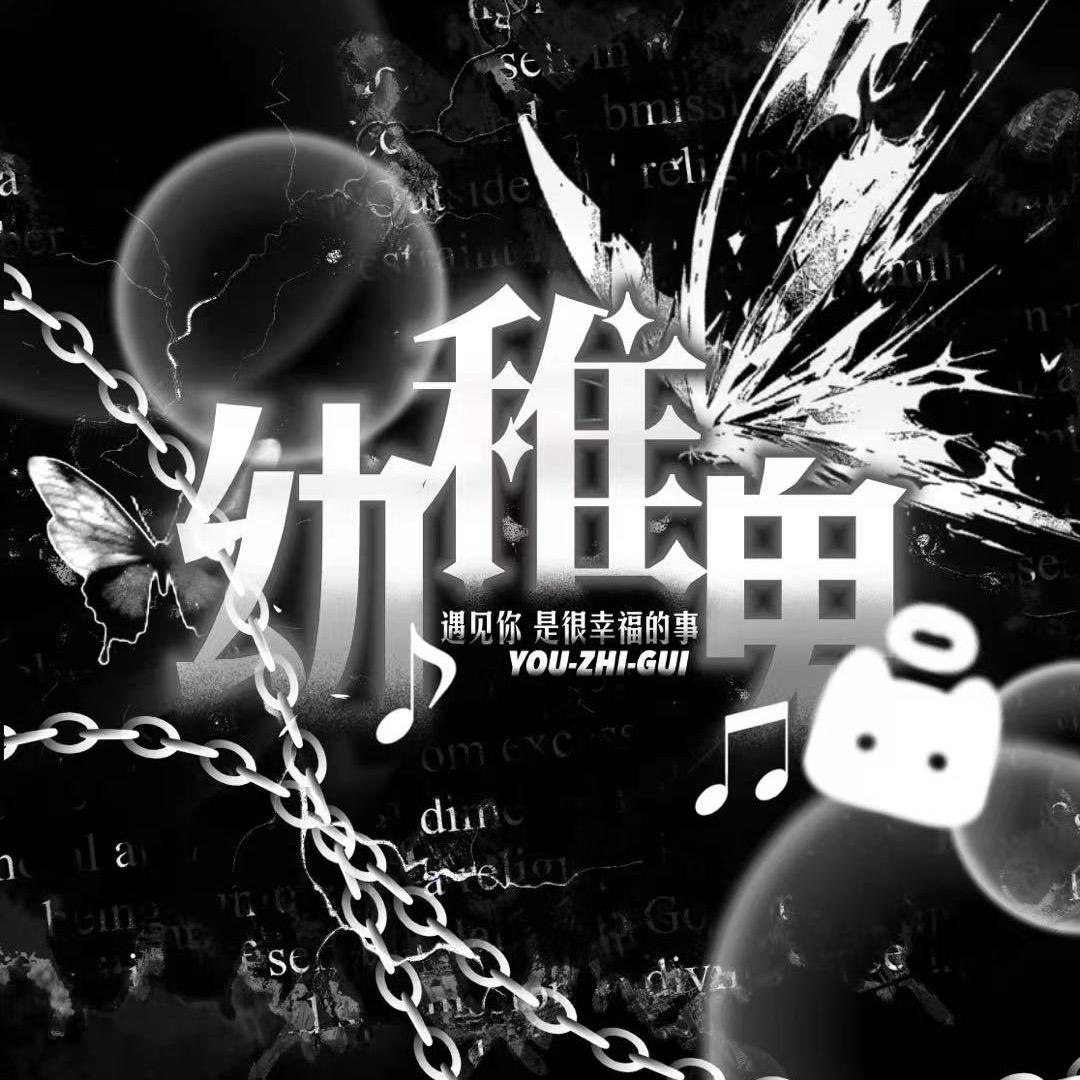 ʚ幼稚鬼ɞ  💌洛城少爷豪冠👑