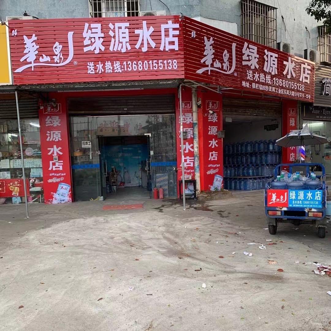 绿源水店