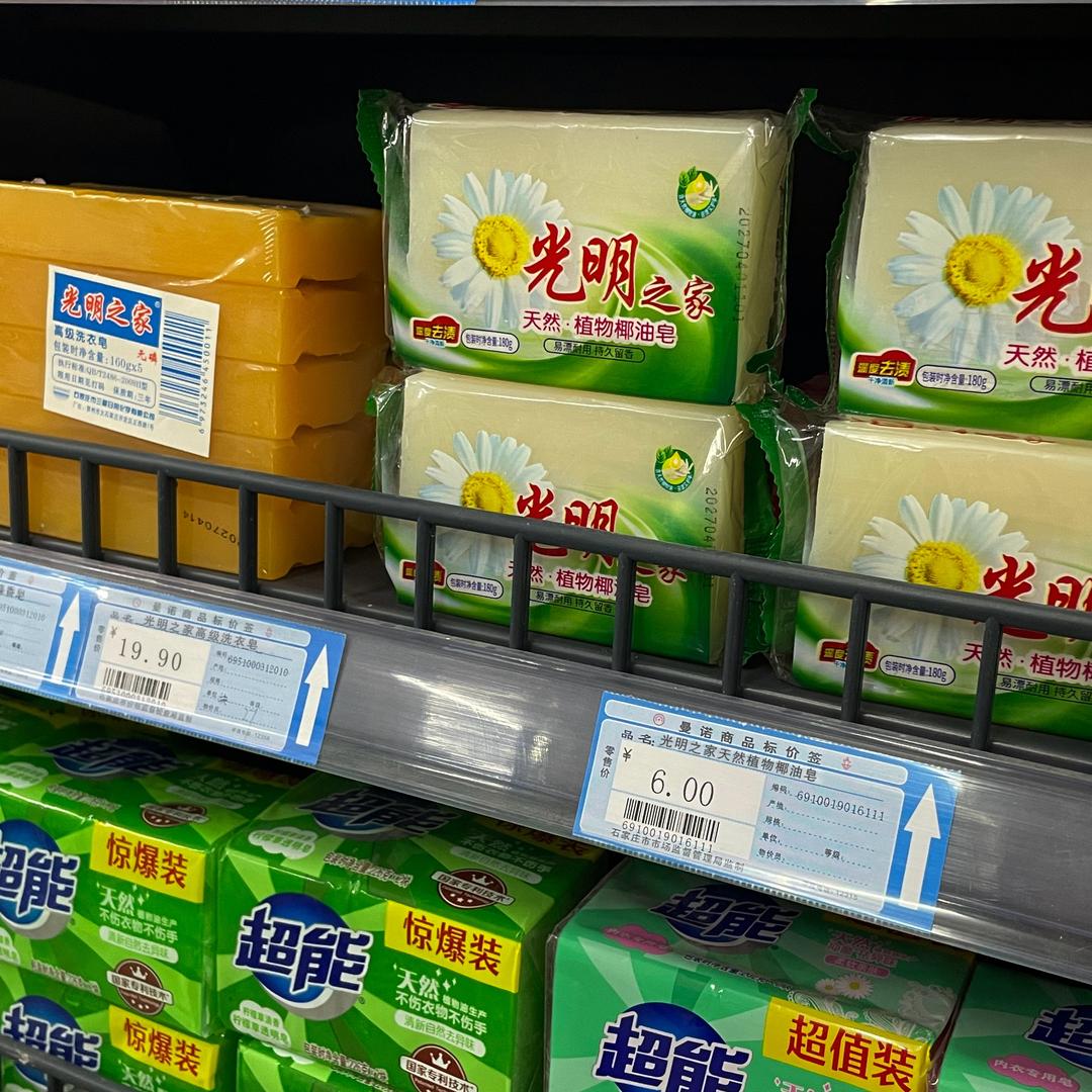 光明家洗衣皂工厂