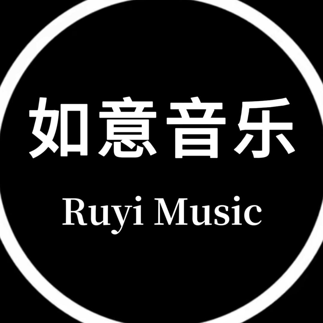 如意音乐