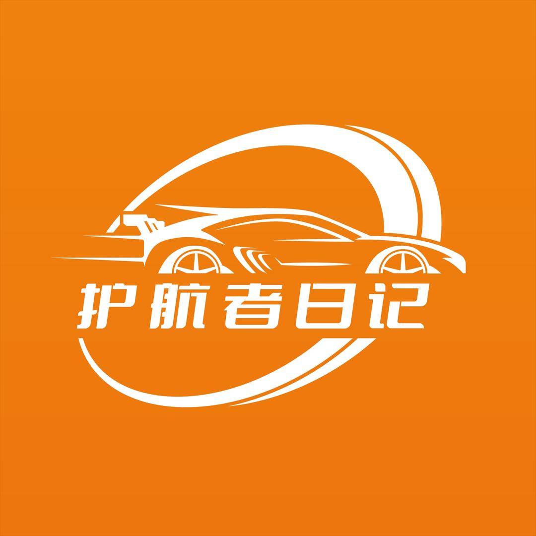 护航者日记