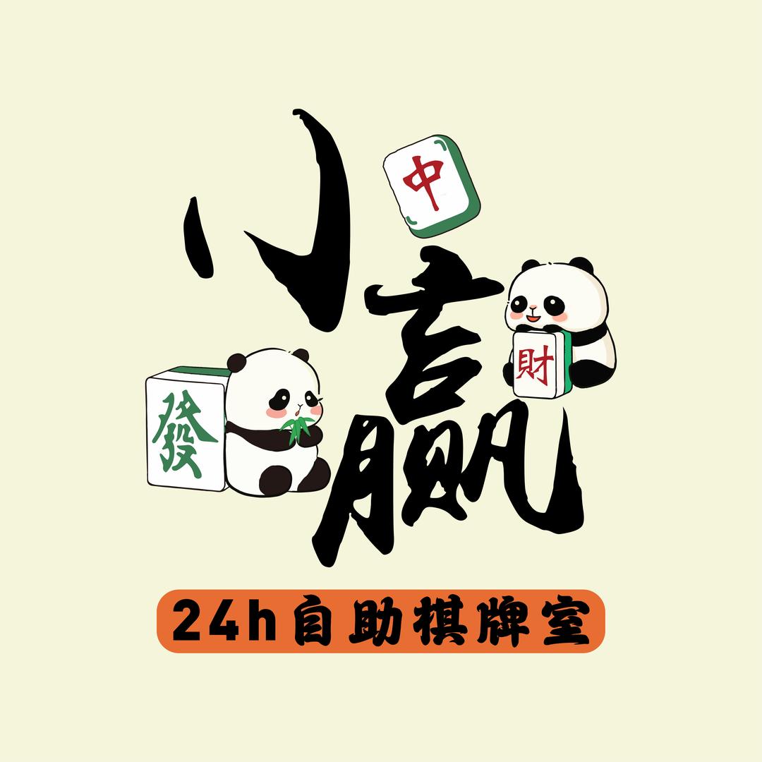 小赢24h自助棋牌室