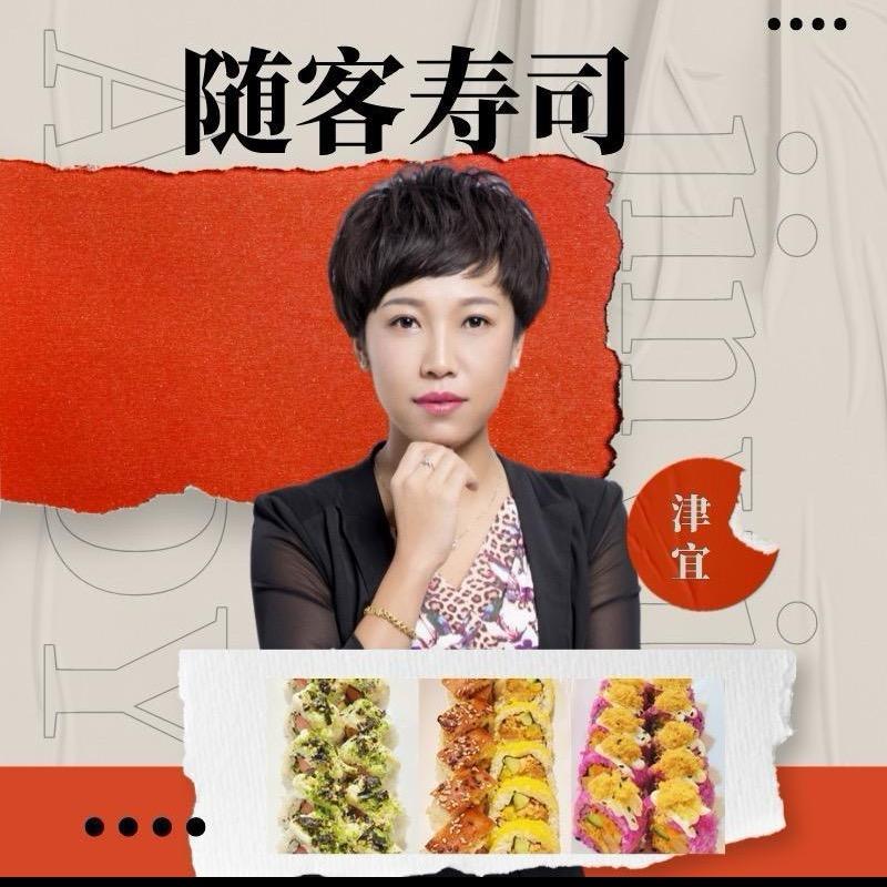 石家庄正太里寿司津宜姐